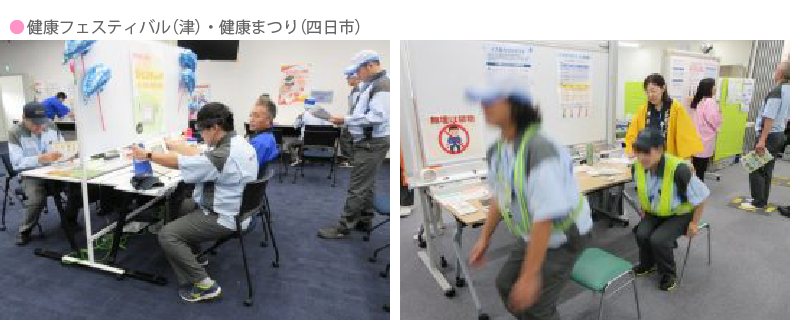 健環フェスティバル(津)、健康まつり(四日市)
