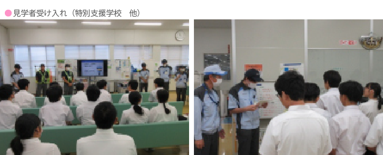 見学者受け入れ（特別支援学校 他）