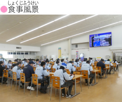 食事風景