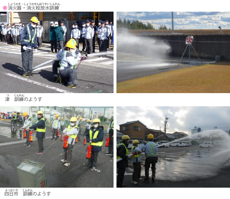 消火器・消火栓放水訓練