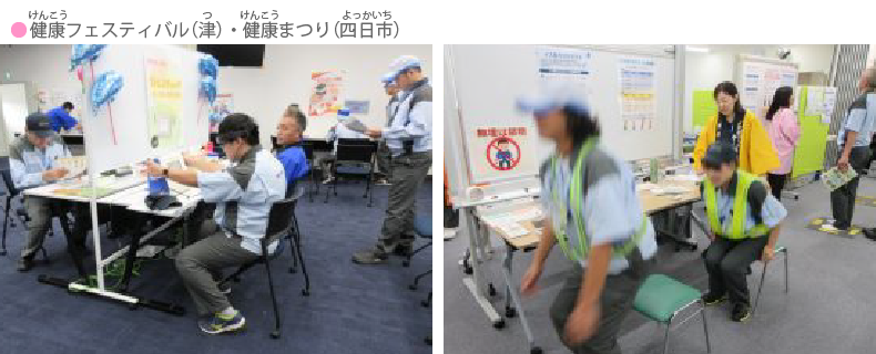 健環フェスティバル(津)、健康まつり(四日市)